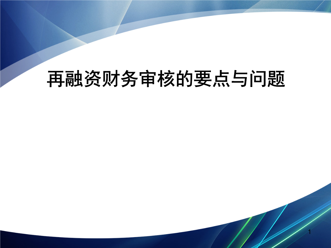 再融资财务规范(再融资 财务性投资认定)阳泉市