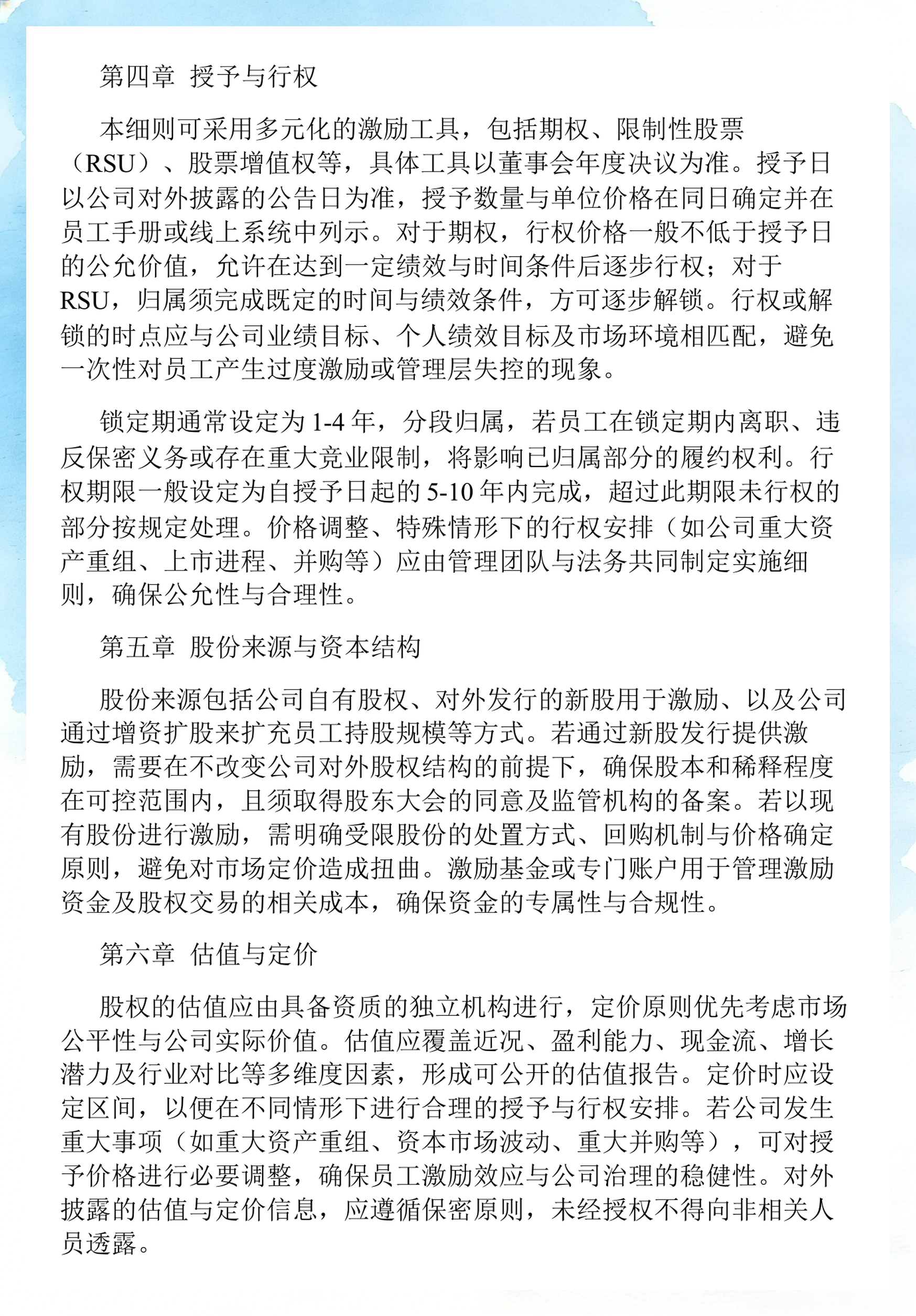 员工持股计划设计(员工持股计划书模板)阳泉市