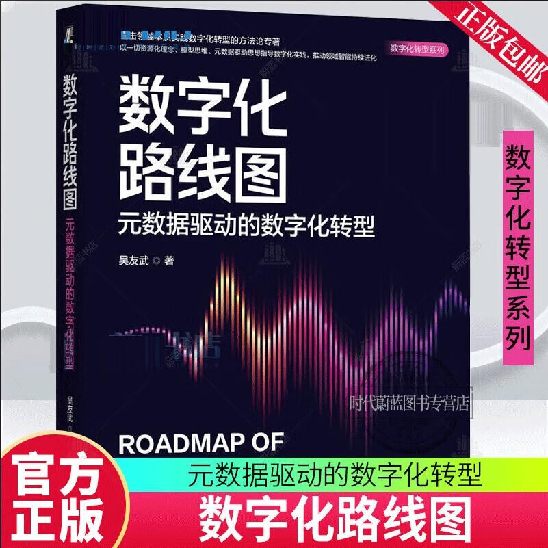 数字化转型方法论(数字化转型方法论落地路径与数据中台)阳泉市 数字化转型方法论(数字化转型方法论落地路径与数据中台)阳泉市