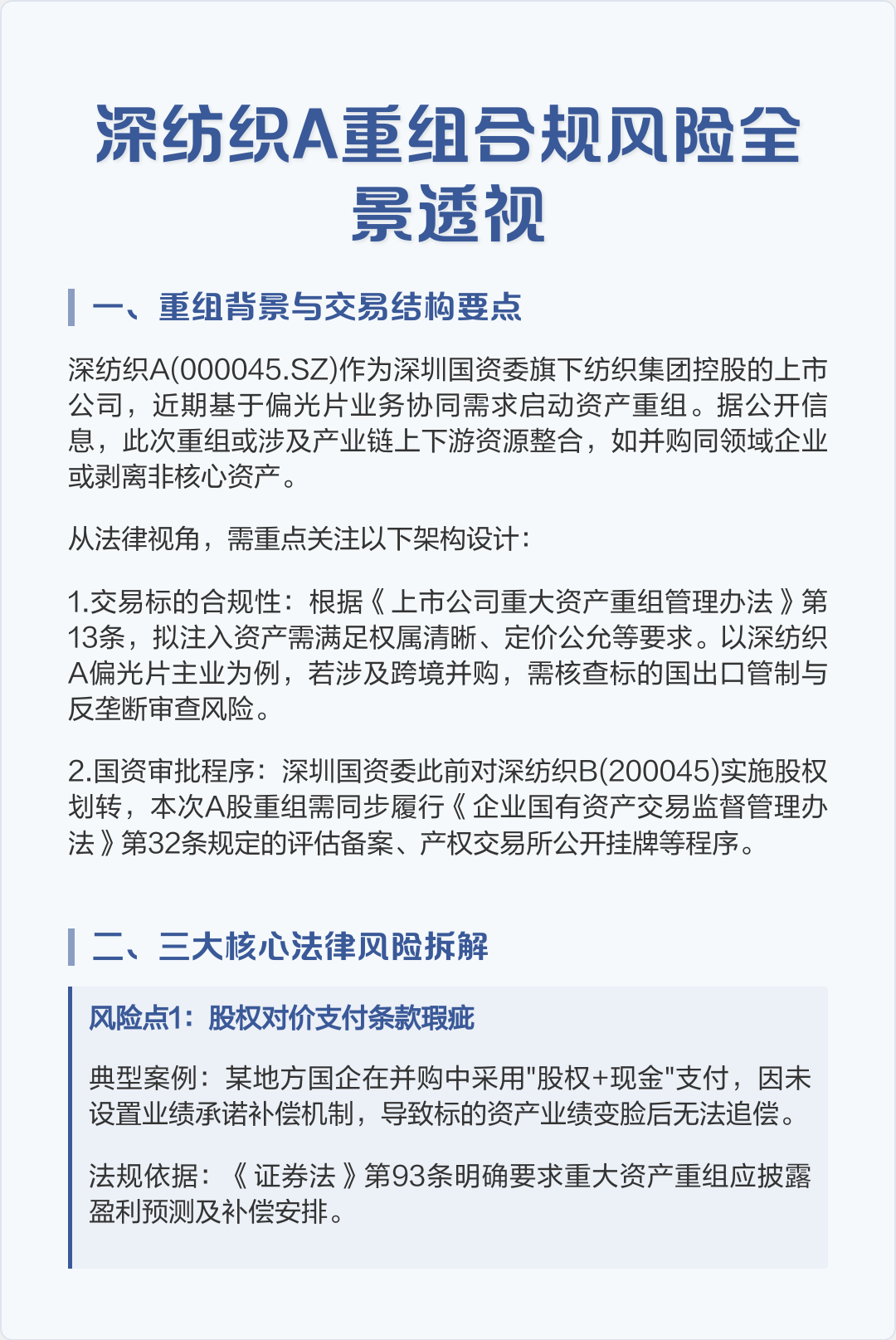 跨境并购合规咨询(跨境并购风险防控法律实务)阳泉市